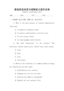 基礎英語閱讀與理解能力提升試卷
