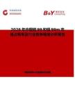 2026年中国钼99和锝99m市场占有率及行业竞争格局分析报告