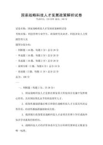 國(guó)家戰(zhàn)略科技人才發(fā)展政策解析試卷