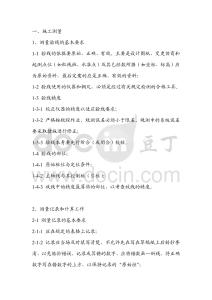 測(cè)量施工方案