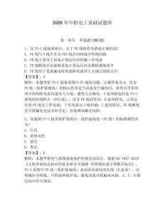 2026年中職電工基礎(chǔ)試題庫(kù)含答案（奪分金卷）