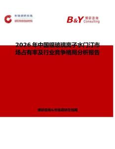 2026年中國銀玻璃離子水門汀市場占有率及行業競爭格局分析報告