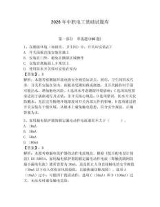 2026年中职电工基础试题库（夺分金卷）