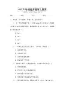 2025年物理竞赛题库及答案
