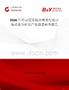 2026年中國假發粘合噴霧行業市場動態分析及產業前景研判報告