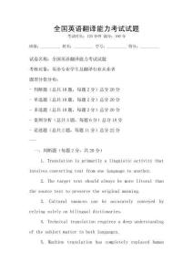 全國英語翻譯能力考試試題