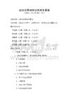 國際法基礎知識測試及答案