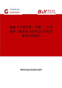 2026年中國鄰苯二甲酸二（2-丙基庚）酯市場占有率及行業(yè)競爭格局分析報(bào)告