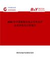 2026年中國酥梅市場占有率及行業競爭格局分析報告