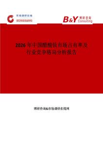 2026年中國(guó)醋酸釹市場(chǎng)占有率及行業(yè)競(jìng)爭(zhēng)格局分析報(bào)告