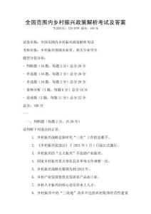 全國范圍內鄉(xiāng)村振興政策解析考試及答案