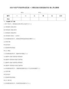 2025年資產評估師考試實務(一)模擬試卷(機器設備評估)核心考點解析