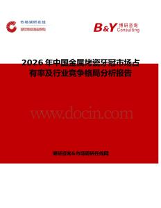2026年中國金屬烤瓷牙冠市場占有率及行業(yè)競爭格局分析報(bào)告
