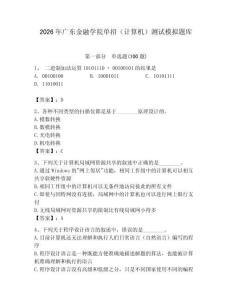2026年廣東金融學院單招（計算機）測試模擬題庫附答案（奪分金卷）