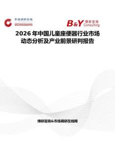 2026年中國兒童座便器行業市場動態分析及產業前景研判報告