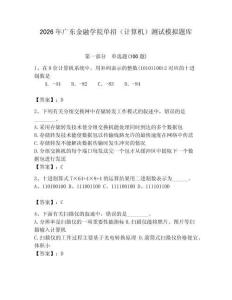 2026年廣東金融學(xué)院單招（計算機(jī)）測試模擬題庫（奪分金卷）