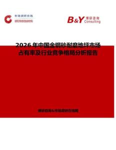 2026年中國金鋼砂耐磨地坪市場占有率及行業(yè)競爭格局分析報告