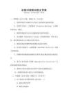 容錯糾錯面試題及答案