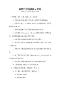 容錯糾錯面試題及答案
