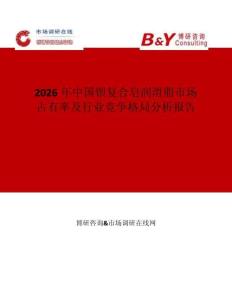 2026年中國鋇復合皂潤滑脂市場占有率及行業競爭格局分析報告