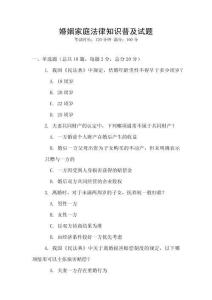 婚姻家庭法律知識普及試題