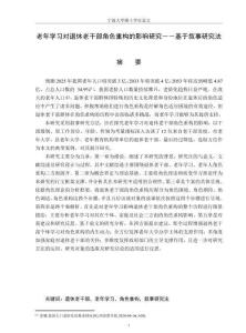 老年學習對退休老干部角色重構(gòu)的影響研究——基于敘事研究法
