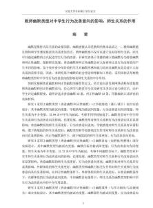 教師幽默類型對中學生行為改善意向的影響：師生關(guān)系的作用