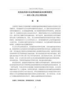 機構(gòu)投資者對企業(yè)債務融資成本的影響研究——來自A股上市公司的證據(jù)