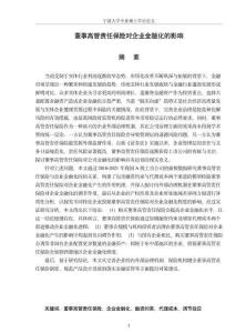 董事高管責任保險對企業(yè)金融化的影響