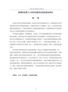 新課標(biāo)背景下小學(xué)勞動(dòng)教育實(shí)施的路徑研究