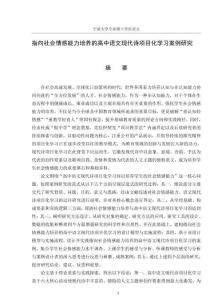 指向社會情感能力培養(yǎng)的高中語文現(xiàn)代詩項目化學習案例研究