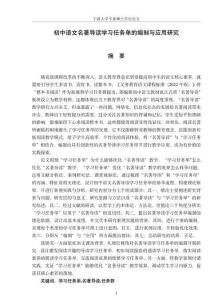 初中語文名著導(dǎo)讀學(xué)習(xí)任務(wù)單的編制與應(yīng)用研究