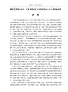 教學微視頻中教師、字幕呈現(xiàn)方式與反饋對高中生學習效果的影響