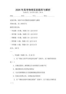 2026年高考物理实验题库与解析