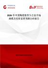 2026年中國(guó)陶瓷股骨頭行業(yè)市場(chǎng)規(guī)模及投資前景預(yù)測(cè)分析報(bào)告