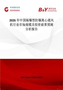 2026年中國隔爆型防爆離心通風機行業市場規模及投資前景預測分析報告