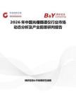 2026年中國光柵攝譜儀行業市場動態分析及產業前景研判報告