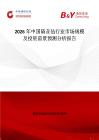 2026年中國隔音氈行業市場規模及投資前景預測分析報告