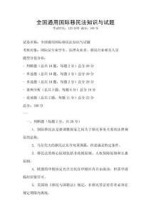 全国通用国际移民法知识与试题