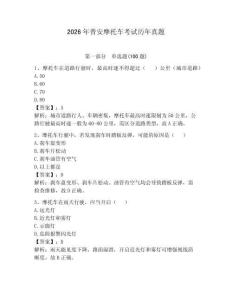 2026年普安摩托車考試歷年真題及一套參考答案