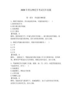 2026年普安摩托車考試歷年真題及完整答案1套