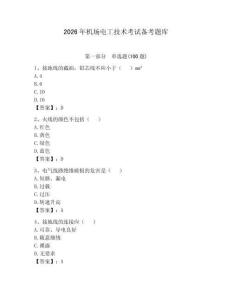 2026年機場電工技術考試備考題庫（名校卷）