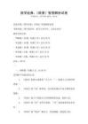 国学经典：《周易》智慧解析试卷