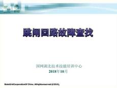 跳閘回路故障查找