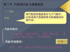 汽輪機(jī)汽缸與滑銷(xiāo)系統(tǒng)