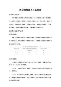配網(wǎng)工程施工工藝示范手冊(cè)-架空分冊(cè)