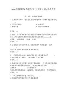2026年荊門職業學院單招（計算機）測試備考題庫（有一套）
