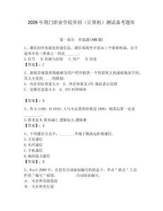 2026年荊門職業學院單招（計算機）測試備考題庫（達標題）
