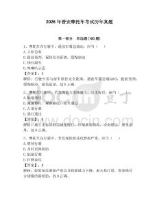 2026年普安摩托車考試歷年真題（輕巧奪冠）