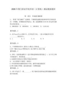 2026年荊門職業學院單招（計算機）測試模擬題庫（有一套）